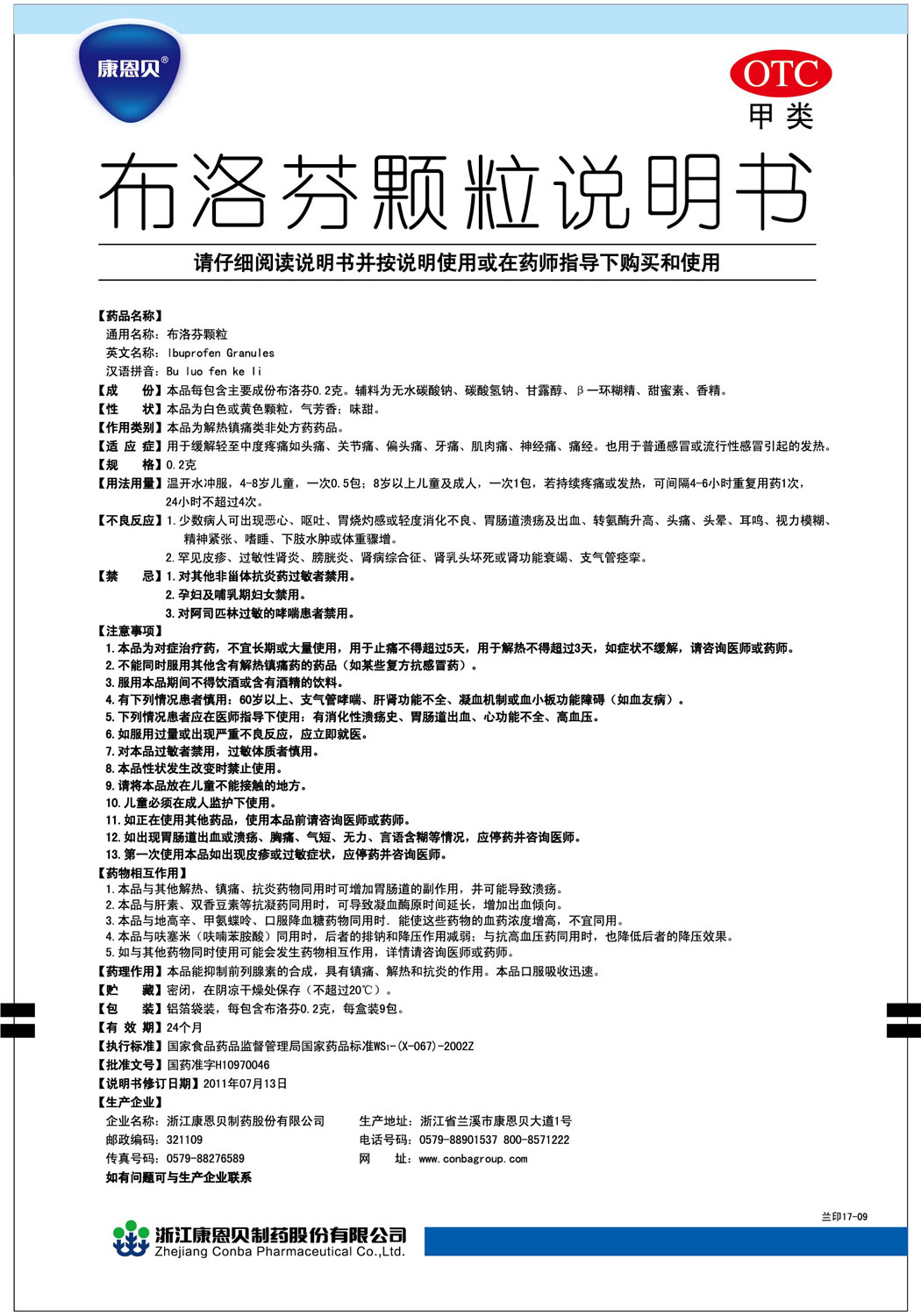 康恩貝?貝貝清?布洛芬顆粒說(shuō)明書.jpg