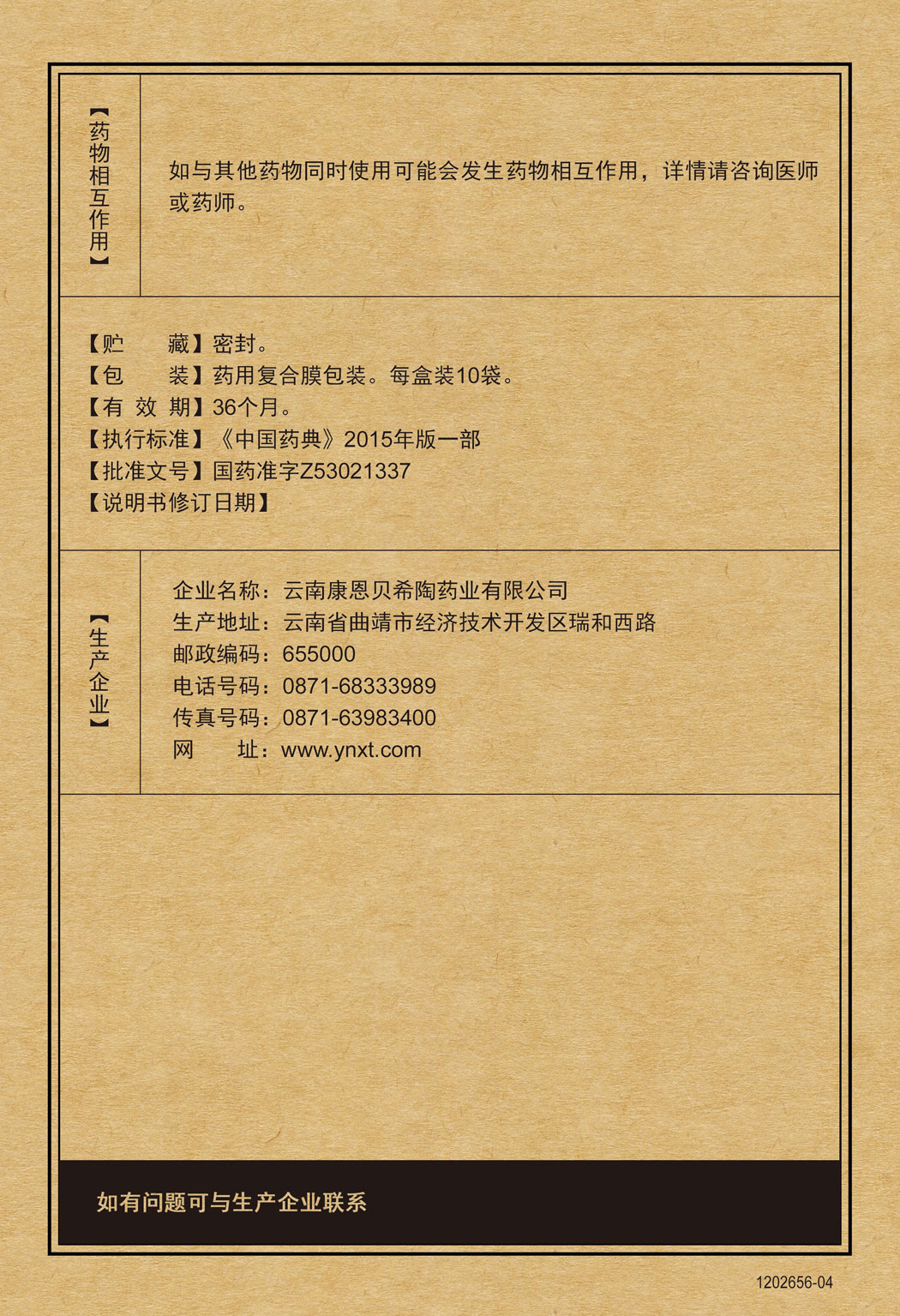 康恩貝?感冒清熱顆粒說明書2.jpg