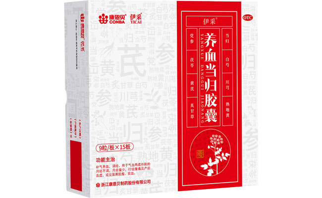 康恩貝?養(yǎng)血當(dāng)歸膠囊、伊采（養(yǎng)血當(dāng)歸膠囊）